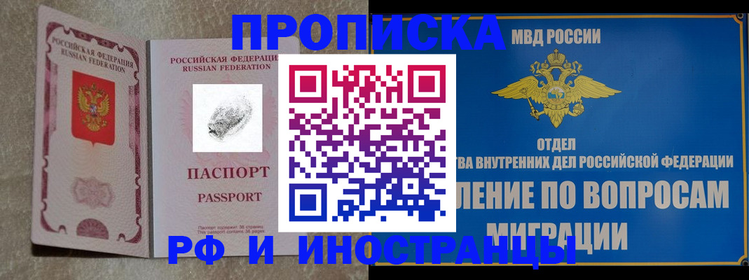 временная прописка в Буинске