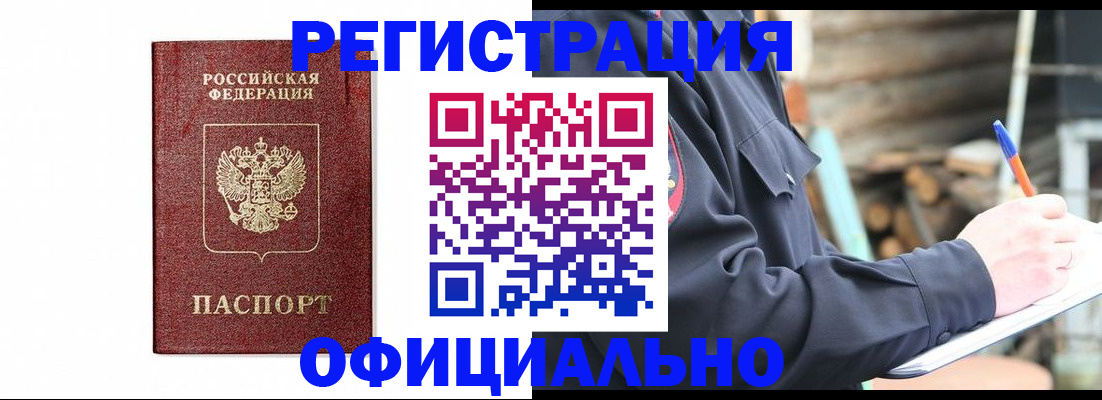 прописка для кредита в Буинске