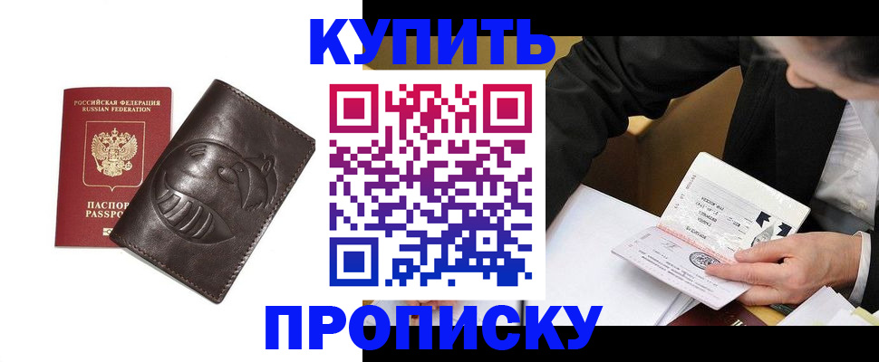 прописка для работы в Буинске